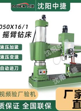 中捷摇臂钻床Z3050x16/1液压摇臂钻床钻孔直径50mm现货供应