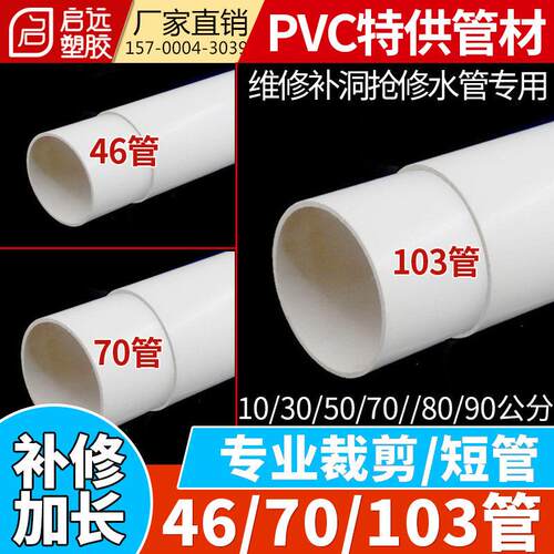 pvc管圆管短管下水管道46 70103管外径内插维修补洞抢修水管38mm