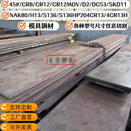 模具钢材45#号钢Cr12MOV DC53 SKD11 P20 精板光板热处理S136圆棒