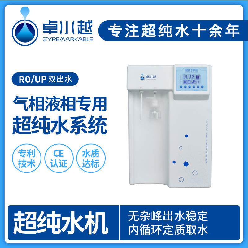 高端超纯水机超纯水机生产厂家实验室化验室超纯水机