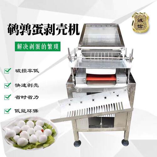 鹌鹑蛋剥壳机全自动鹌鹑蛋碎壳剥皮机商用鹌鹑蛋去皮机鸟蛋剥皮机