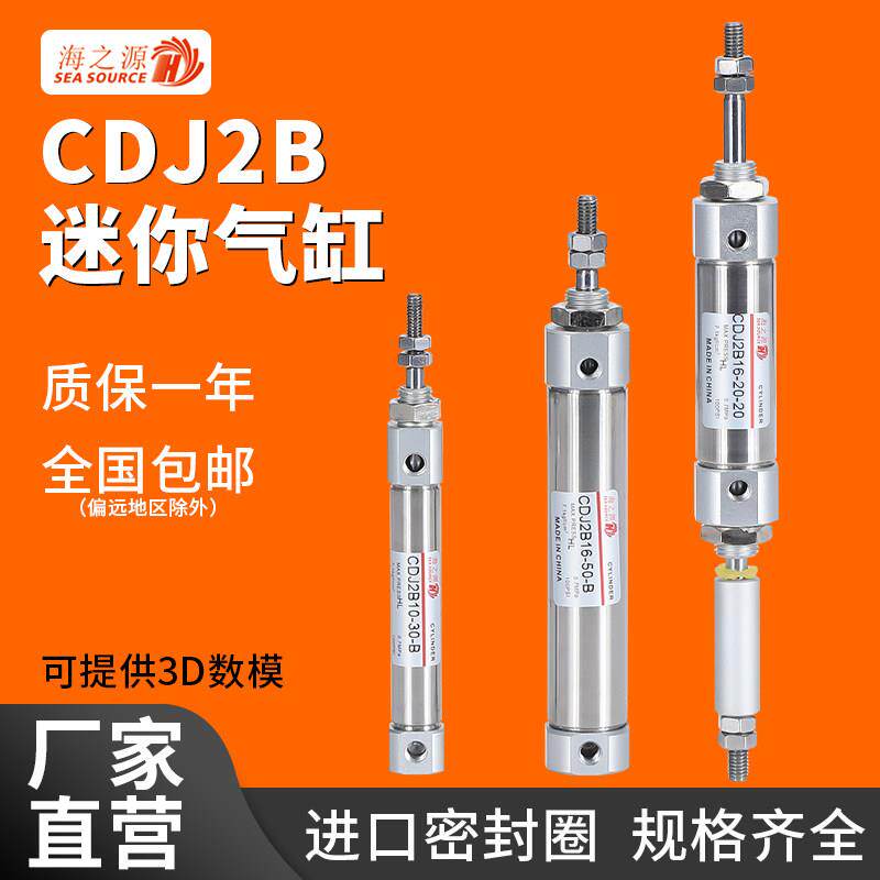 cdj2b迷你气缸小型气动大推力笔型可调行程PB/10/16X20*45/60-XC8