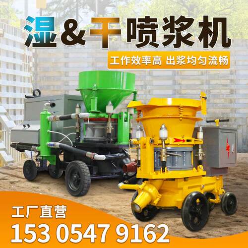 护坡PZ-7喷浆机干湿两用喷射机小型矿用6立方混凝土喷浆机