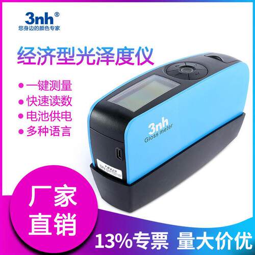 三恩时YG60S石材光泽度仪皮革箱包光泽仪五金纸张精密光泽计
