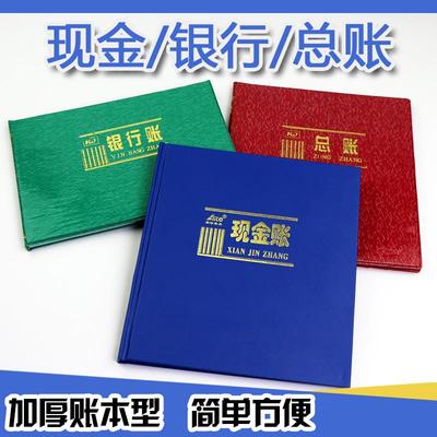 现金日记账本财务手帐本银行存款账本会计明细账总账簿流水记账薄