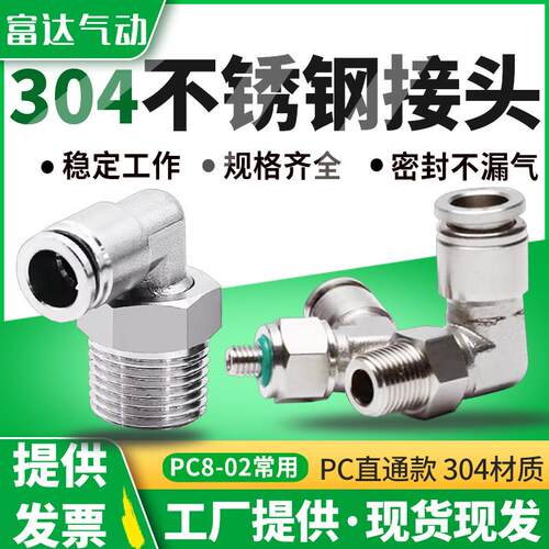 气动304不锈钢快速快插气管接头PL4 6 8-02弯头螺纹直角360度旋转