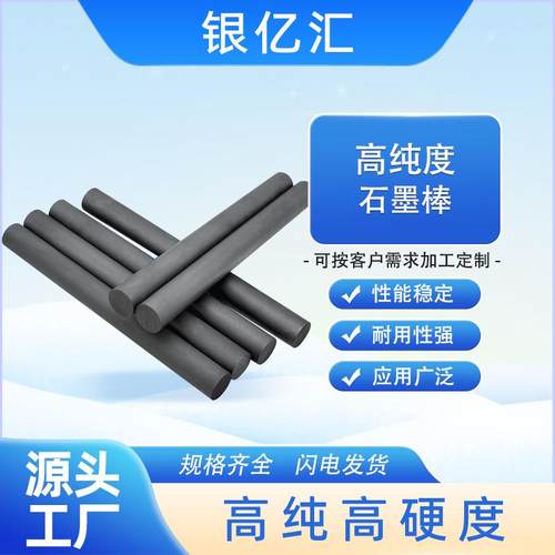 厂家加工耐高温耐磨高强度石墨制品电极棒黑色碳棒高纯石墨棒柱管