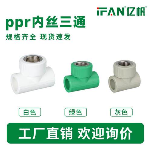 63PPR水管配件50热熔管件6分25*20变径铜内丝内牙三通接头绿色40