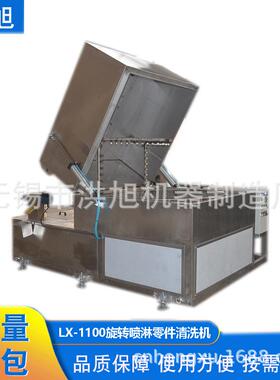 供应LX-1100自动洗车机零件清洗机旋转喷淋高压
