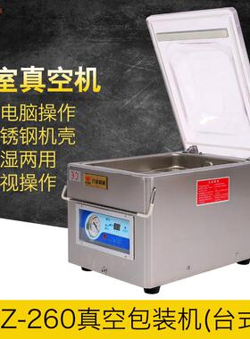 DZ-260A DZ-260B真空包装机 台式真空机 操作方便 商用家用