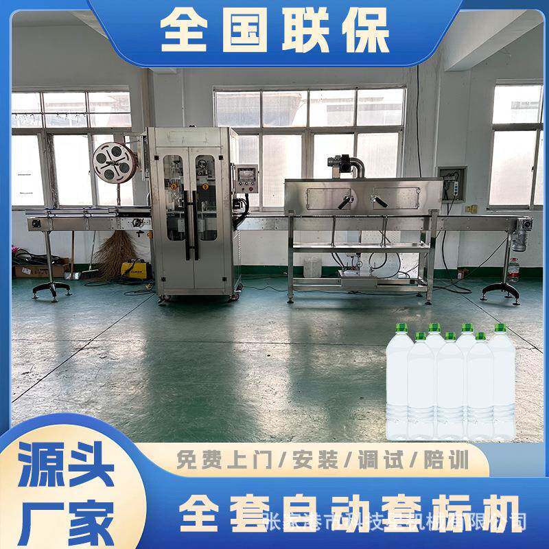 矿泉水套标机瓶口套标收缩机饮料瓶全自动贴标智能