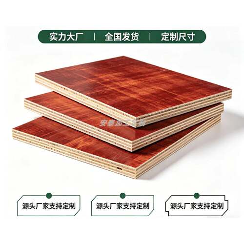 建筑模板木板厂家直发红色覆膜板工地耐磨胶合板换泥土浇筑防水板