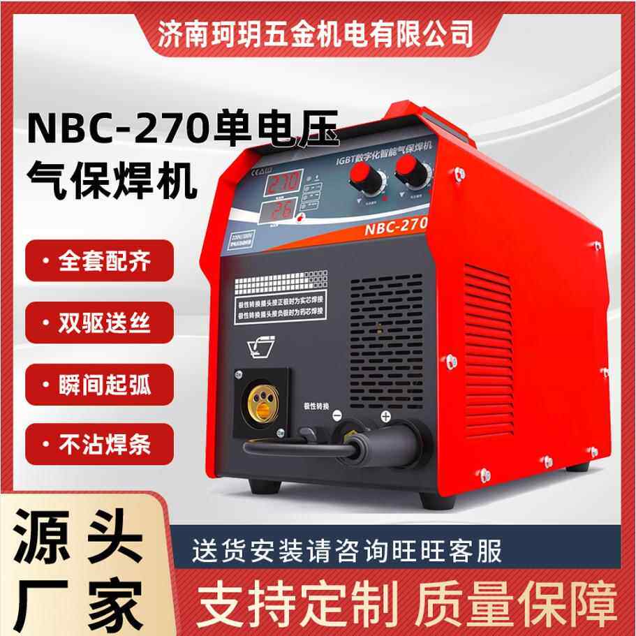 270二氧化碳气体保护一体机工业二保双电压无气焊机