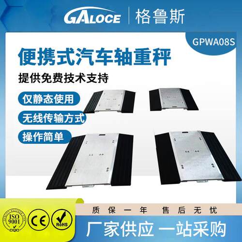 GPWA08S无线静态便携式轴重秤 车辆超载用配手持式仪表电子汽车衡