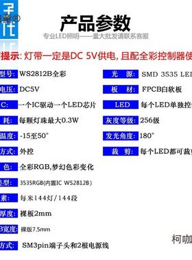 S2812B幻彩灯带3535灯珠窄板144灯LED全彩5V内置IC单点控麦太保