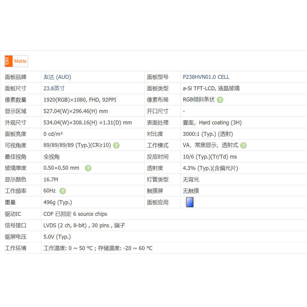 AUO友达23.8寸液晶玻璃P238HVN01.0 CELL23寸 LCD CELL液晶屏