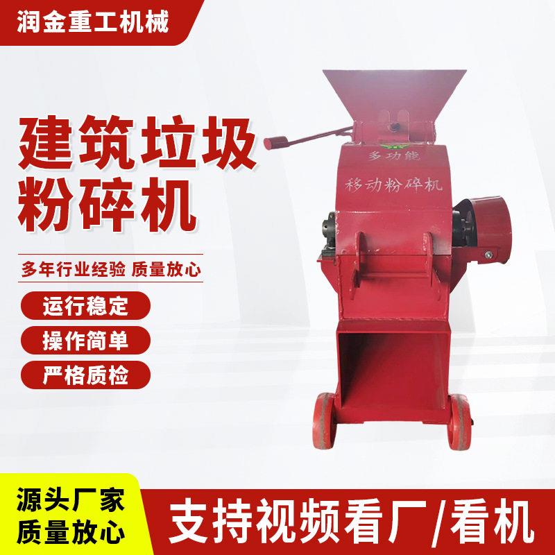厂家建筑垃圾粉碎机玻璃砖头瓷砖水泥石块破碎机小型制砂机碎石机