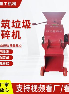 厂家建筑垃圾粉碎机玻璃砖头瓷砖水泥石块破碎机小型制砂机碎石机