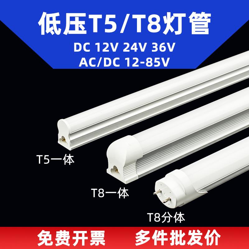 低压T5一体T8日光灯12伏24V机柜工作台交直流36伏低压长条灯管