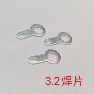 3.2 10.2焊接片 3.2单头焊片2.2 2.7 6.2 8.2 5.2 2.5 4.2