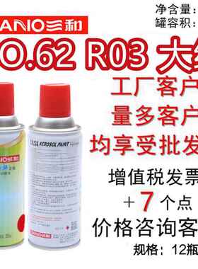 三和手摇自动喷漆NO.62 R03大红色GSB色卡防锈修补金属漆油漆翻新