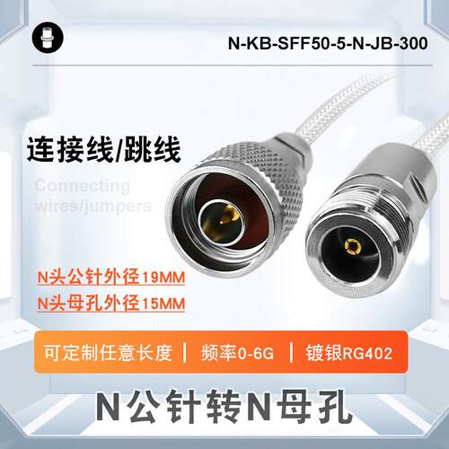N公针转N母孔防水镀银RG402射频转接连接线