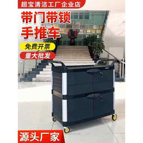 白云超宝多用途三层手推车带门收餐保温车塑料收纳柜酒店餐厅传菜