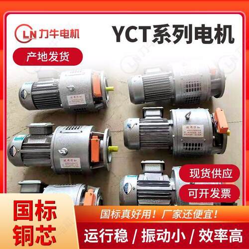 厂家供应 YCT-315-4B全铜变频调速电机 45kw三相异步电动机