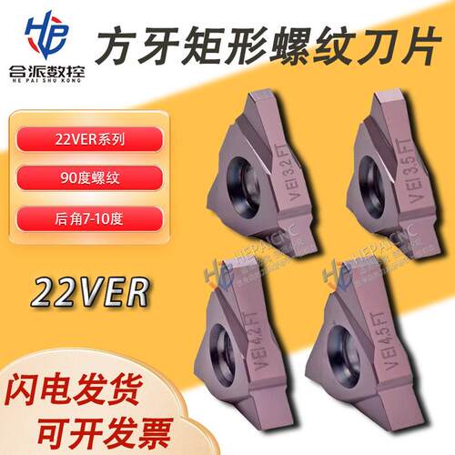 矩形螺纹车刀立装方牙梯形刀片数控车外90度°刀刀片t型螺纹刀杆