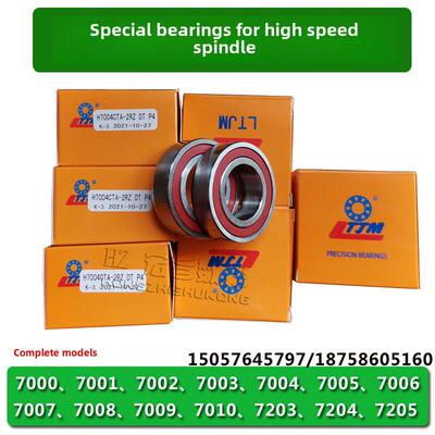 雷特Ltjm角接触高速主轴电机轴承7004 7005 7006 7007 7008 7009
