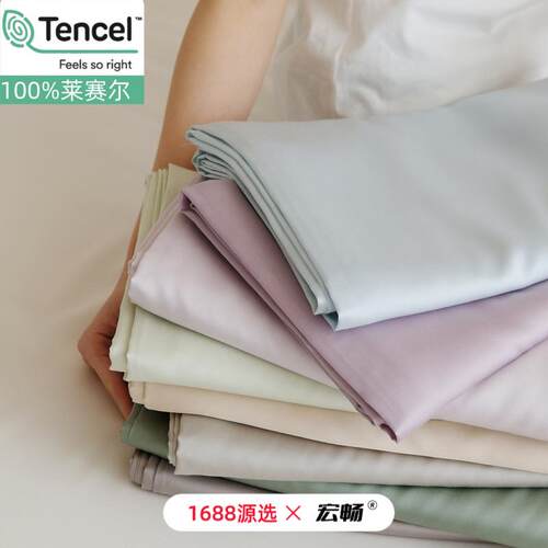 LF级100s兰精天丝莱赛尔纤维夏季凉感纯色单品枕套单床单床笠