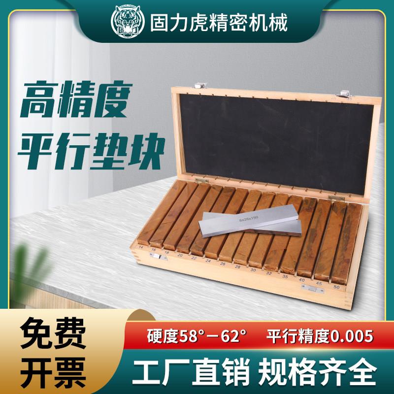 等高平行垫块垫铁加工中心平口钳台虎钳一单对垫块标准平行块精密