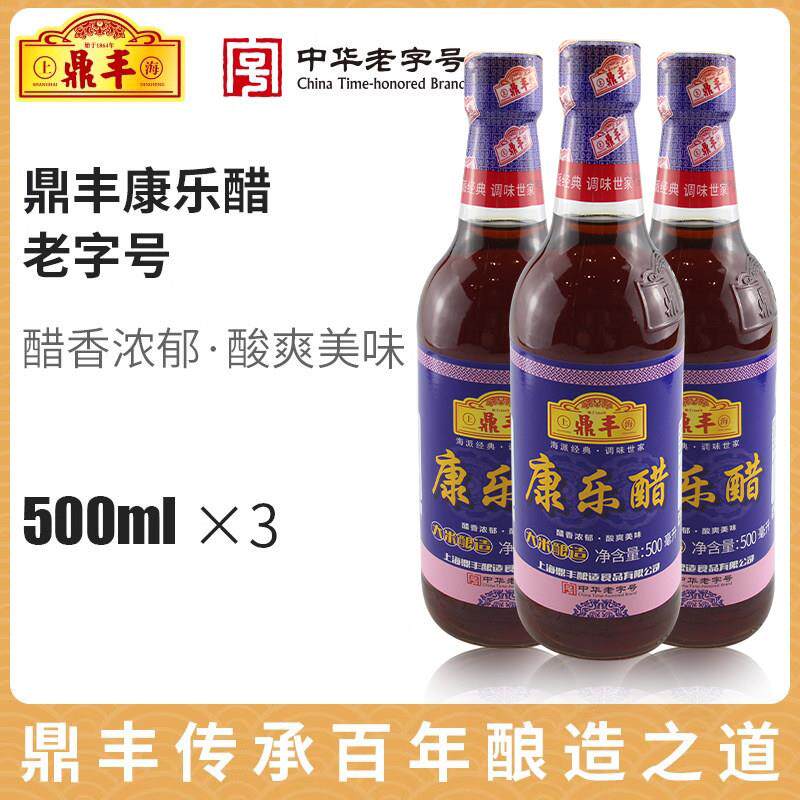 上海鼎丰康乐醋500ml组合瓶虾蟹蒸饺蘸醋家用凉拌醋炒菜食醋甜醋