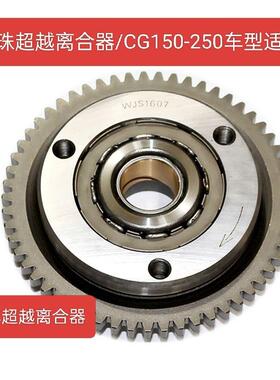 包邮摩托车配件CG200 150 175 125超越离合器总成16珠启动盘本体