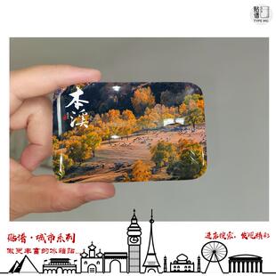 本溪冰箱贴纪念品辽宁本溪水洞大冰沟冰箱小市一庄冰箱贴