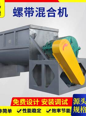 卧式螺带混合机卧式螺带搅拌设备粉体混料设备常州厂家