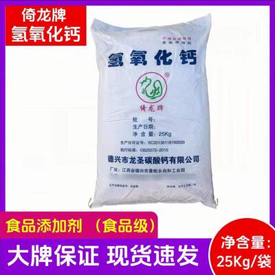 食用氢氧化钙食品级熟石灰粉魔芋豆腐米ph碱性调节污水处理消石灰