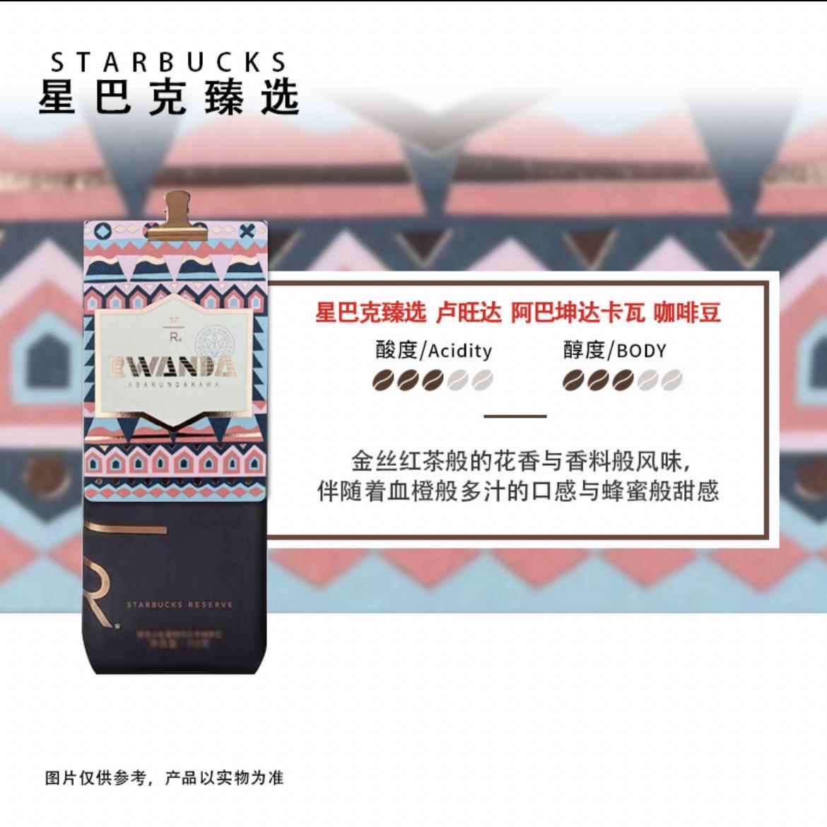 星巴克臻选咖啡豆卢旺达阿巴坤达卡瓦精品手冲冰美式滴滤冷萃意式