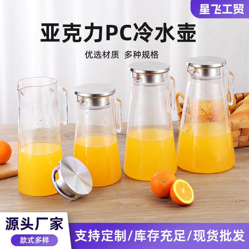 不锈钢盖过滤凉水壶亚克力PC冷水壶透明塑料花茶壶果汁壶厂家