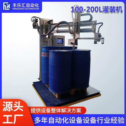 液体定量灌装机 甘油200L多功能定量称重包装机 危险品灌装设备