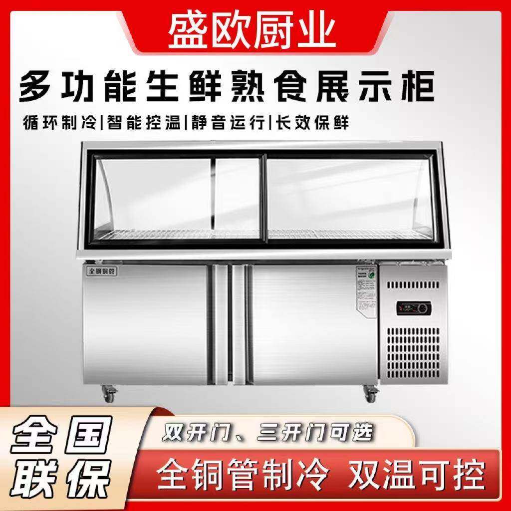 商用熟食柜保鲜柜冷藏鸭脖柜凉菜柜商用展示柜海鲜蔬菜