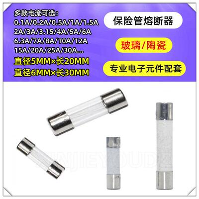 5x20mm玻璃保险丝管陶瓷250V熔断器6x30 1A 2A 3A 5A 8 10 15 30A