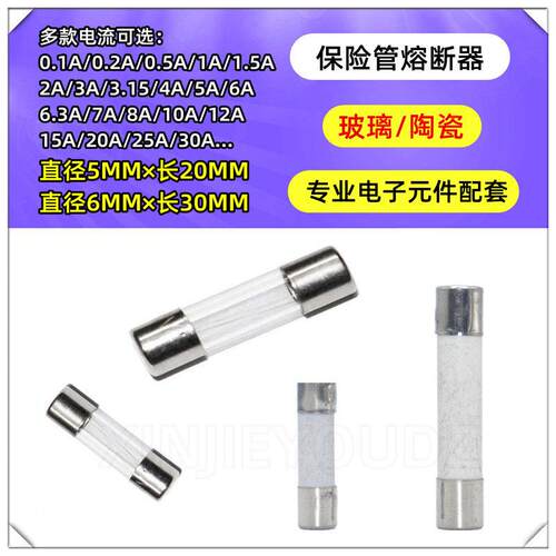 5x20mm玻璃保险丝管陶瓷250V熔断器6x30 1A 2A 3A 5A 8 10 15 30A