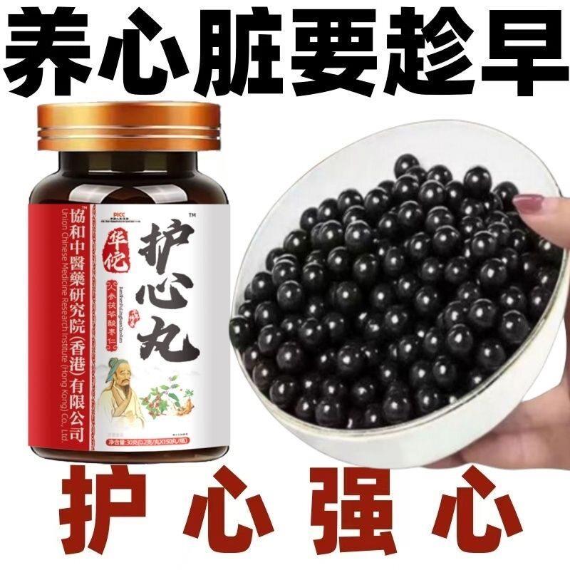 华佗护心丸养心护心心跳快心慌心率不齐心肌梗塞人参茯苓酸枣仁