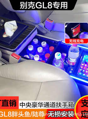 厂家直销别克GL8扶手箱03-23款陆尊GL8ES专用老款中央储物箱专用