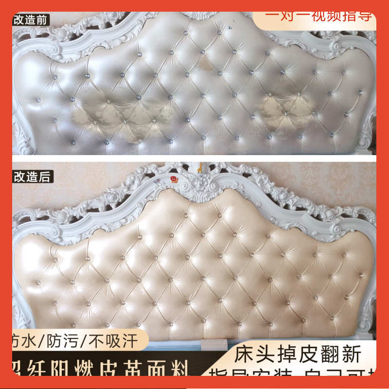 ∞欧式床头软包靠背掉皮翻新包床头坐垫套改造更换珠光皮革