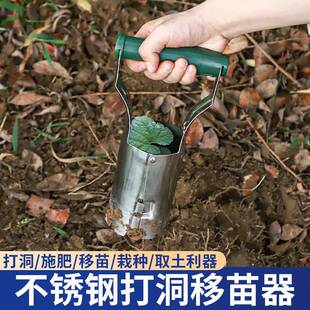 不锈钢移苗神器栽苗器种菜专用工具起苗秧苗移栽器打洞器玉米柑橘