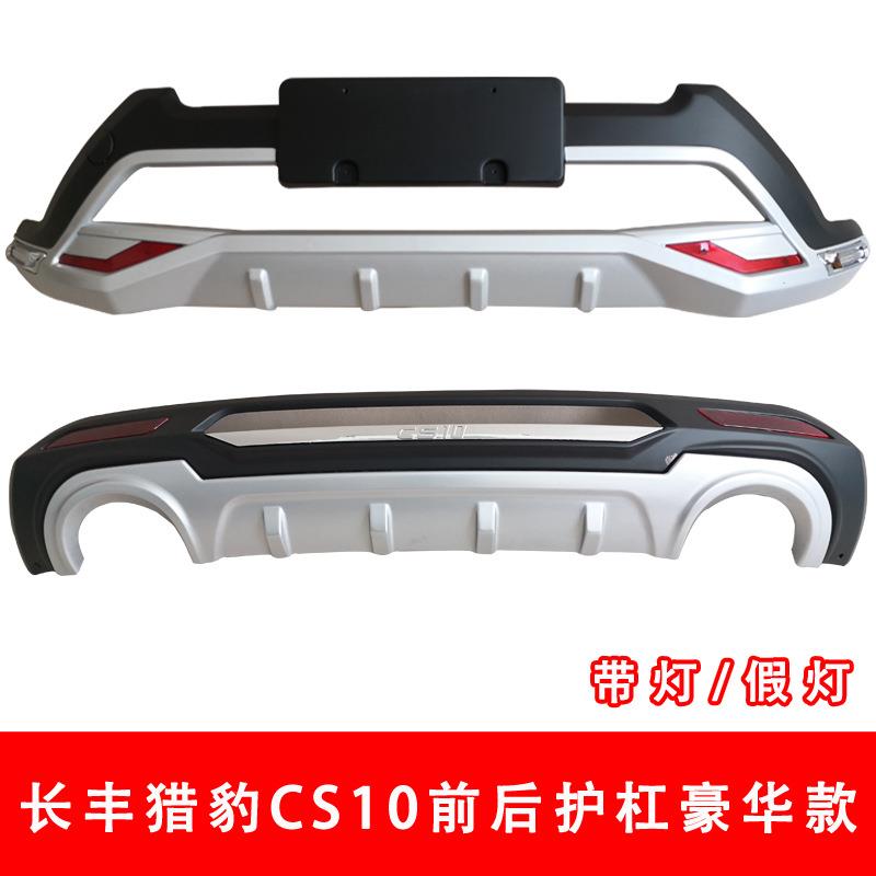 猎豹CS10前后护杠CS10前后保险杠长丰猎豹CS10前后防护杠CS10护杠