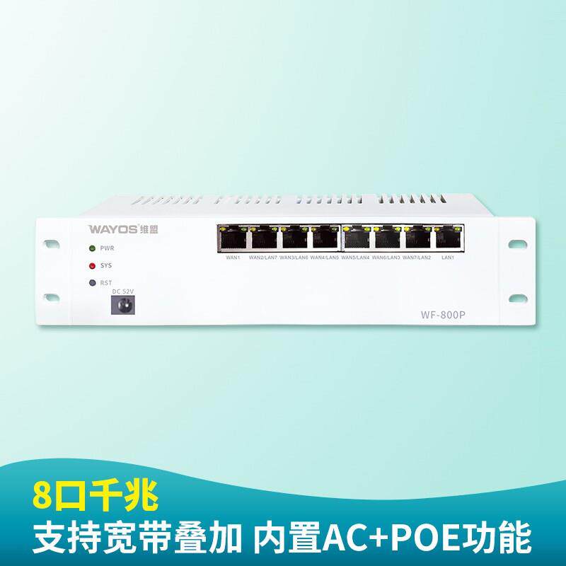 维盟（wayos） 千兆路由器AC管理PoE一体多WAN口叠加企业家用别墅