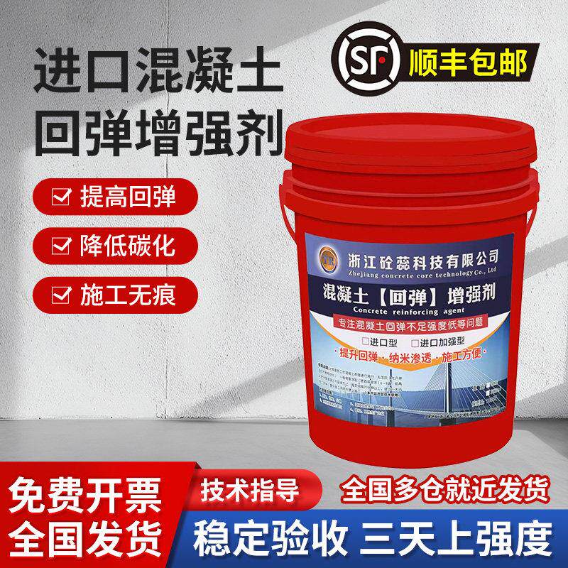 混凝土回弹增强剂高效提升砼强度兆帕混泥土表面增强剂水泥硬化剂
